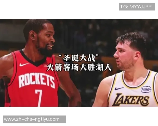 湖人对火箭精彩直播全程回顾与赛后分析尽在这里