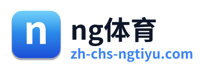 ng体育